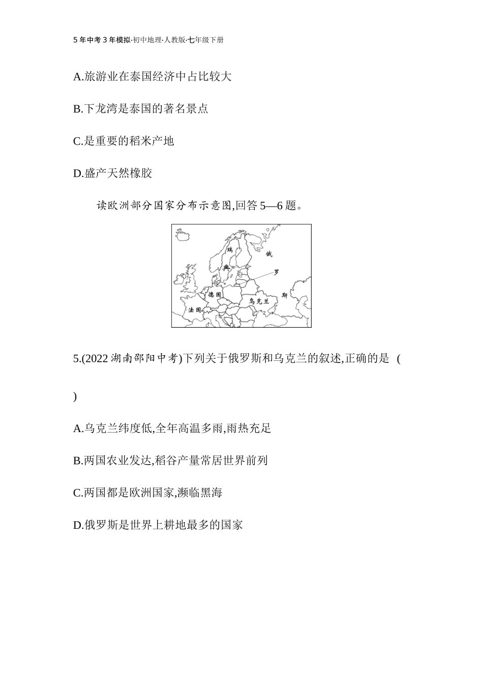 【七年级下册地理人教版53】专项素养综合全练(四)（学生版）.docx_第3页