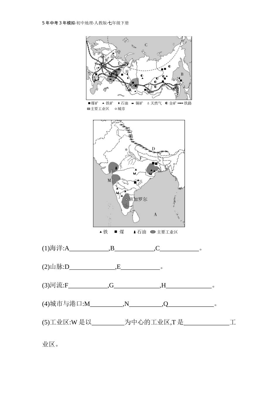 【七年级下册地理人教版53】专项素养综合全练(五)（教师版）.docx_第2页