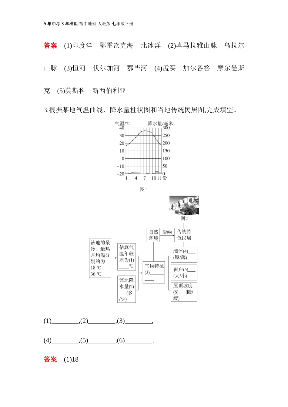 【七年级下册地理人教版53】专项素养综合全练(五)（教师版）.docx_第3页