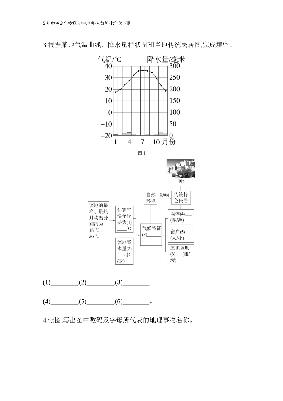 【七年级下册地理人教版53】专项素养综合全练(五)（学生版）.docx_第3页