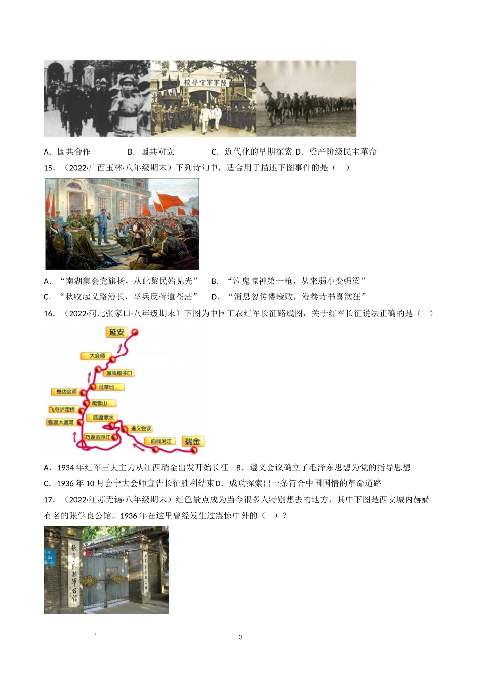 【期末逆袭高分】冲刺卷（原卷版）-【重难常考】八年级历史上册期末逆袭高分必刷卷.docx_第3页