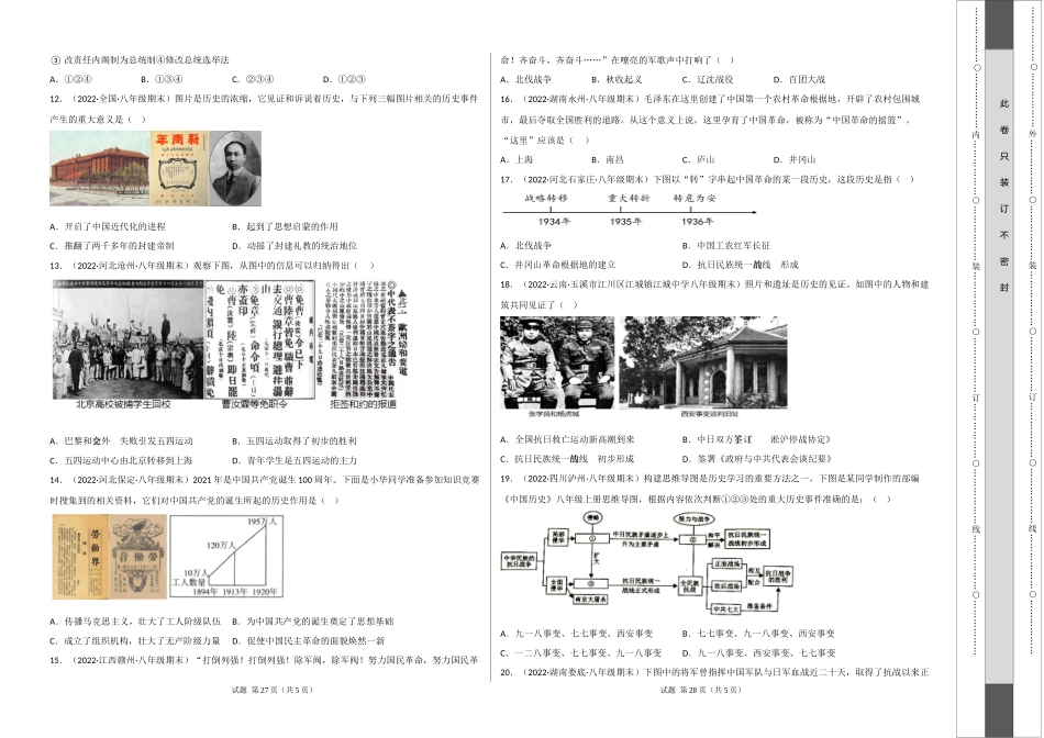 【期末逆袭高分】培优卷（考试版）-【重难常考】八年级历史上册期末逆袭高分必刷卷.docx_第2页