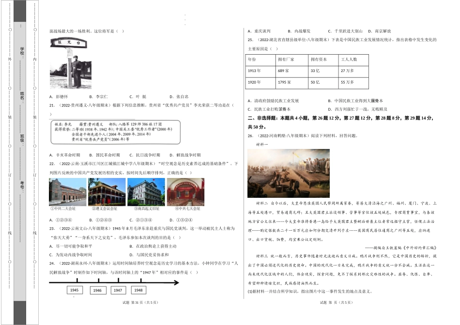 【期末逆袭高分】培优卷（考试版）-【重难常考】八年级历史上册期末逆袭高分必刷卷.docx_第3页