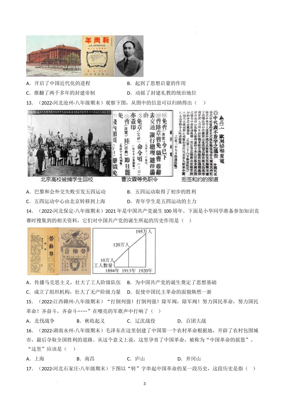 【期末逆袭高分】培优卷（原卷版）-【重难常考】八年级历史上册期末逆袭高分必刷卷.docx_第3页