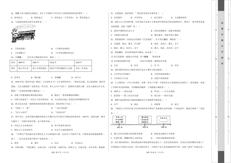 【期末逆袭高分】押题卷（考试版）-【重难常考】八年级历史上册期末逆袭高分必刷卷.docx_第2页