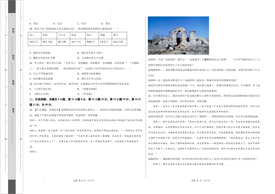 【期末逆袭高分】押题卷（考试版）-【重难常考】八年级历史上册期末逆袭高分必刷卷.docx_第3页