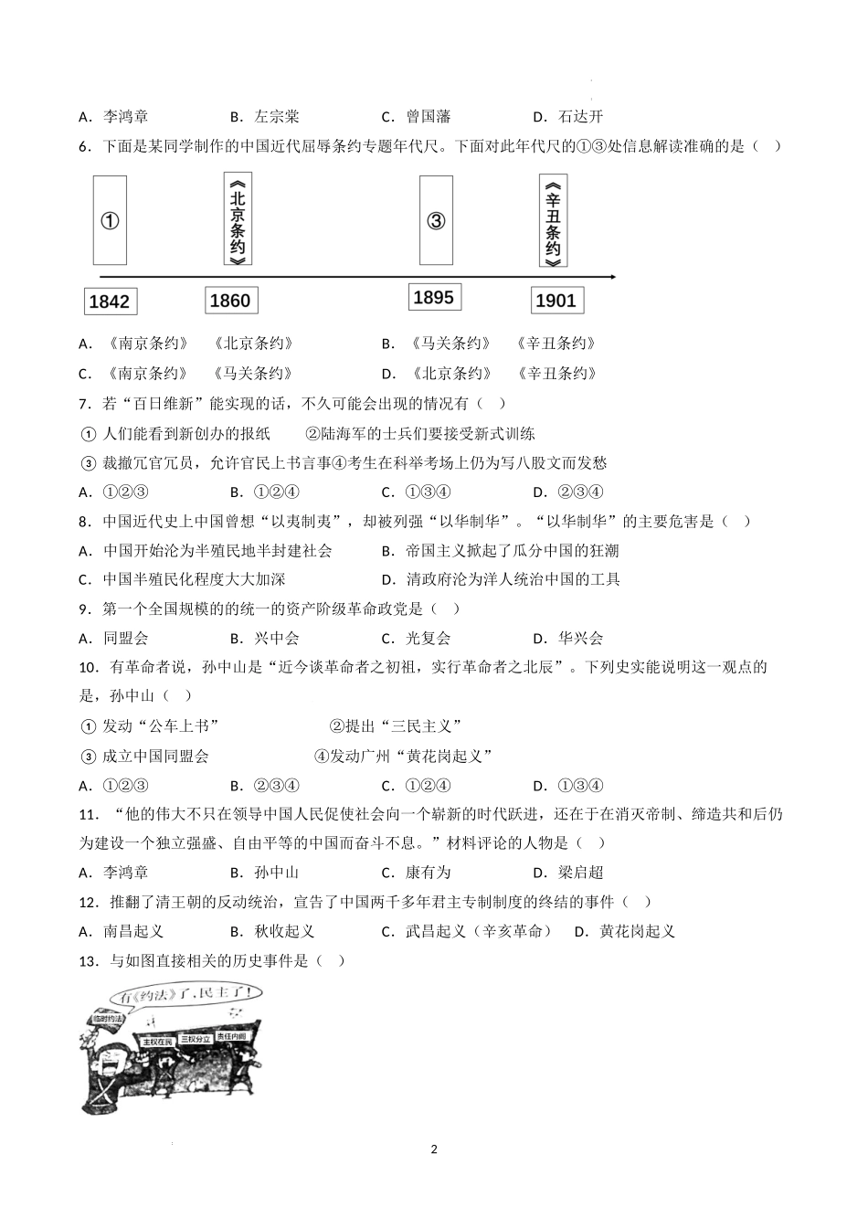 【期末逆袭高分】押题卷（原卷版）-【重难常考】八年级历史上册期末逆袭高分必刷卷.docx_第2页