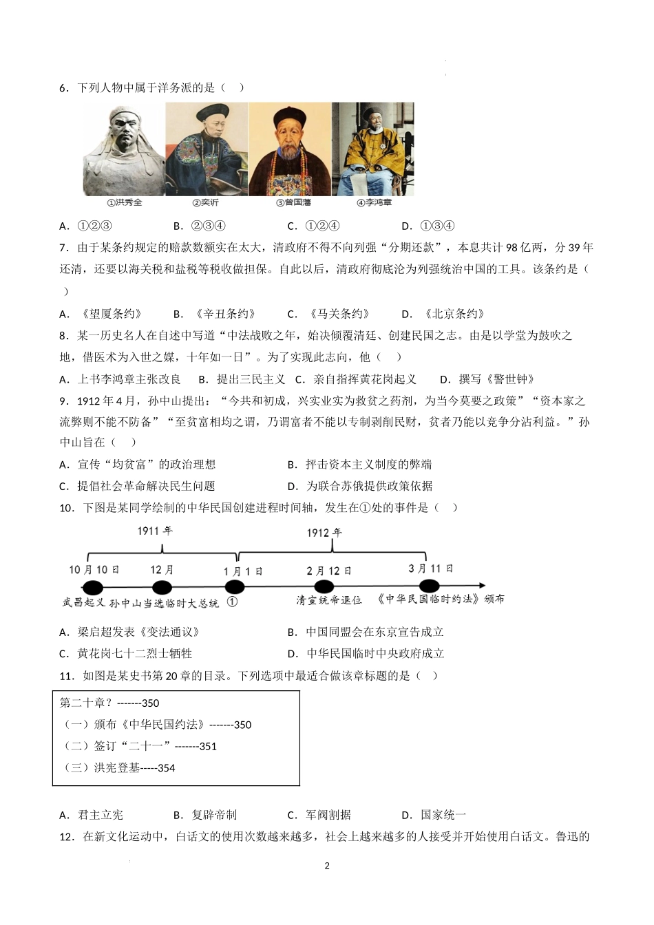 【期末逆袭高分】预测卷（原卷版）-【重难常考】八年级历史上册期末逆袭高分必刷卷.docx_第2页