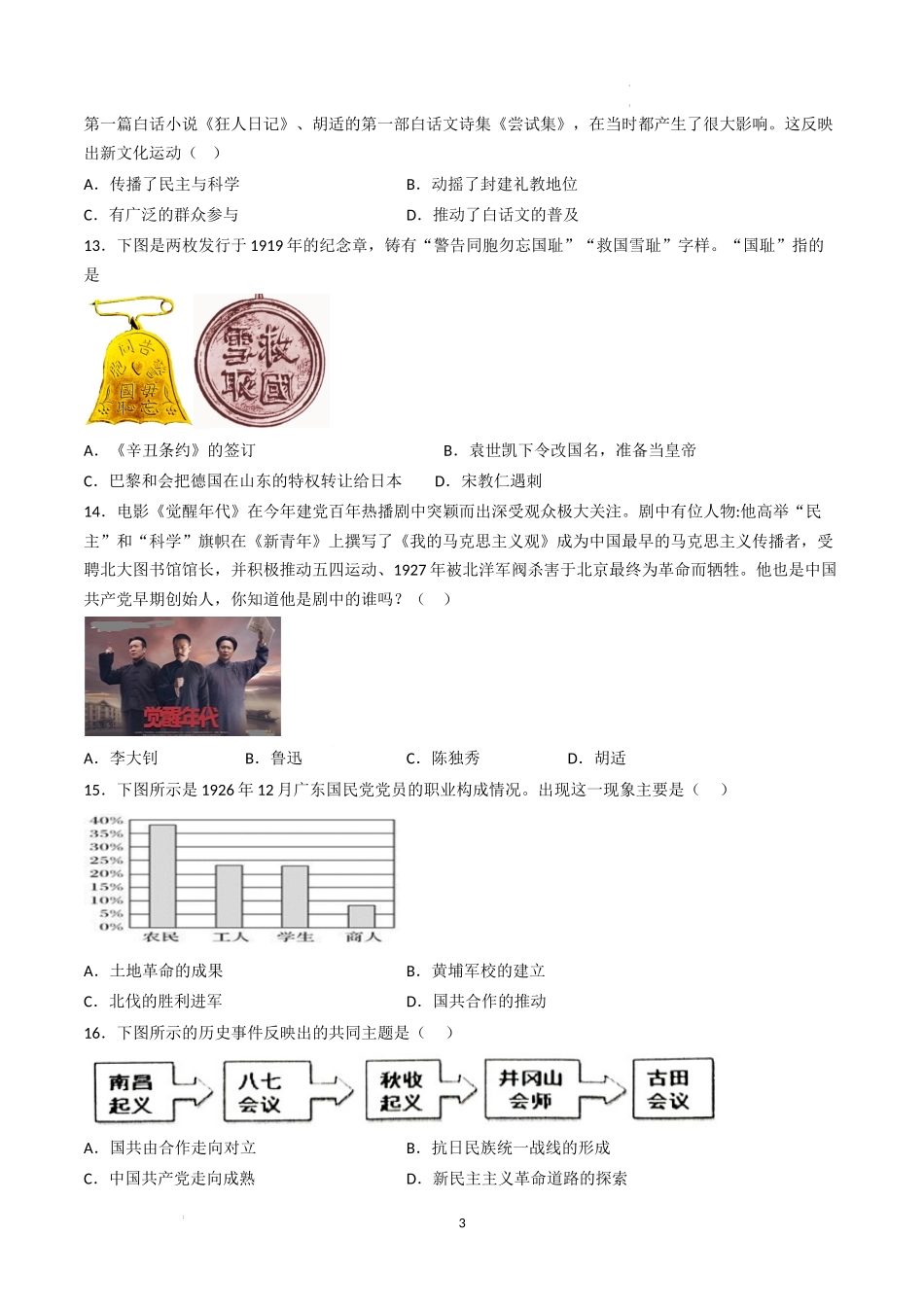 【期末逆袭高分】预测卷（原卷版）-【重难常考】八年级历史上册期末逆袭高分必刷卷.docx_第3页