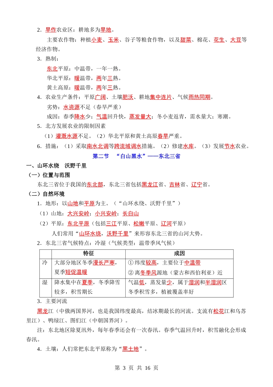 【人教】八年级下册地理知识点总结.docx_第3页