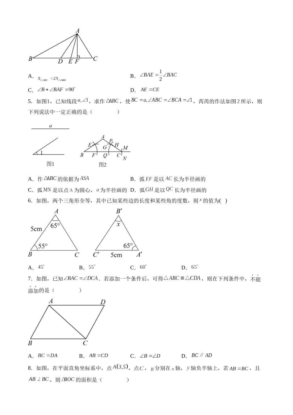 【人教】八上数学：第一次月考A卷（考试版+解析）.docx_第2页