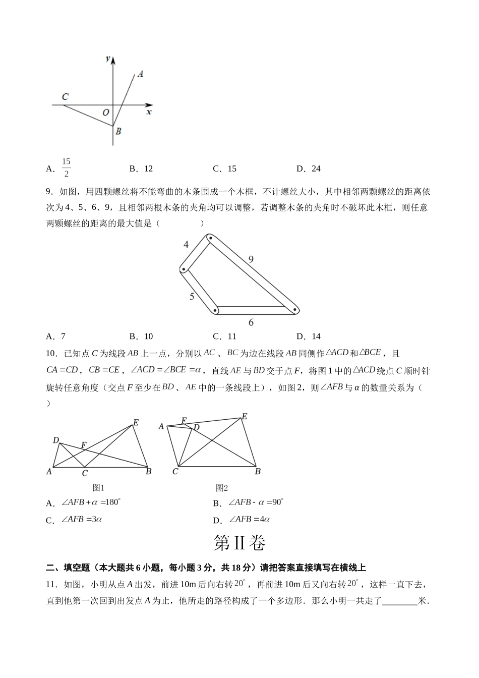 【人教】八上数学：第一次月考A卷（考试版+解析）.docx_第3页