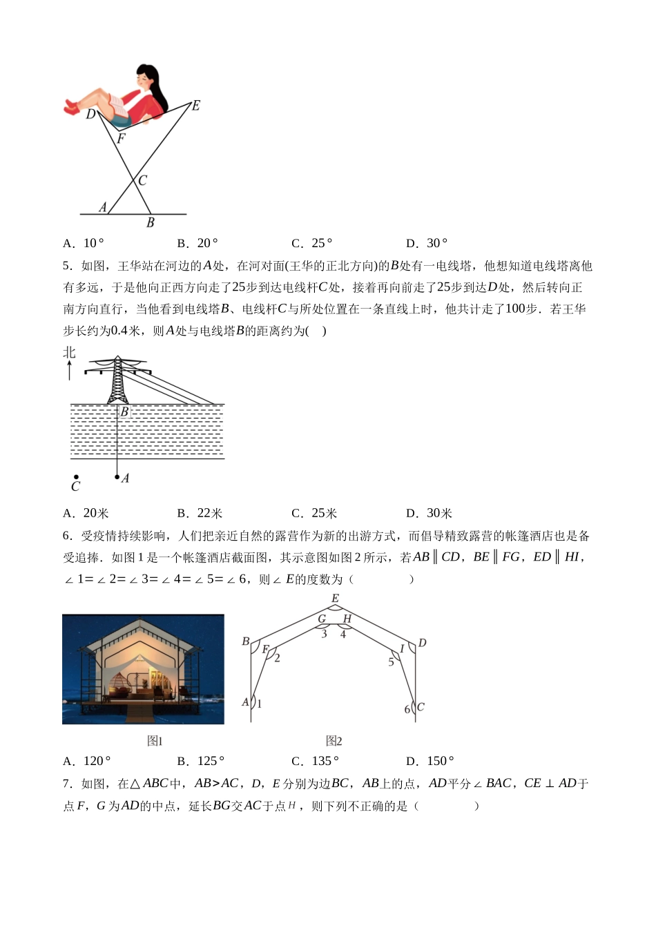 【人教】八上数学：第一次月考B卷（考试版+解析）.docx_第2页