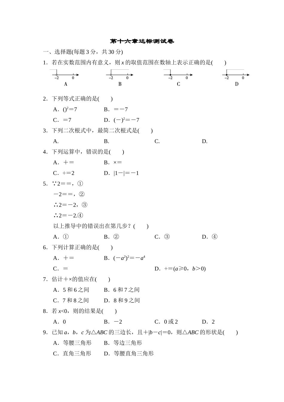 【人教】八下数学第16章达标测试卷.doc_第1页