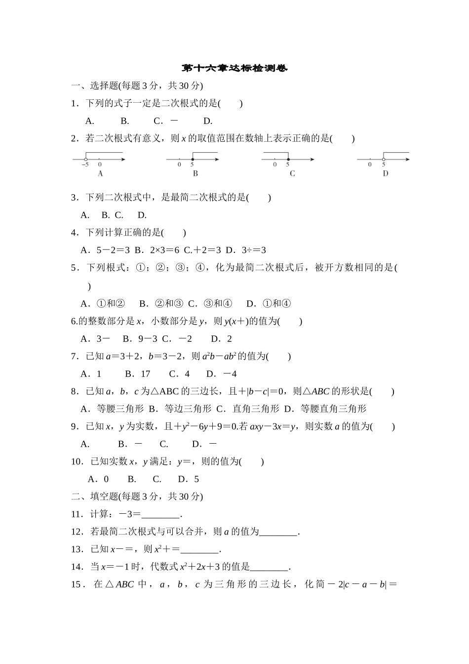 【人教】八下数学第16章达标检测卷.doc_第1页