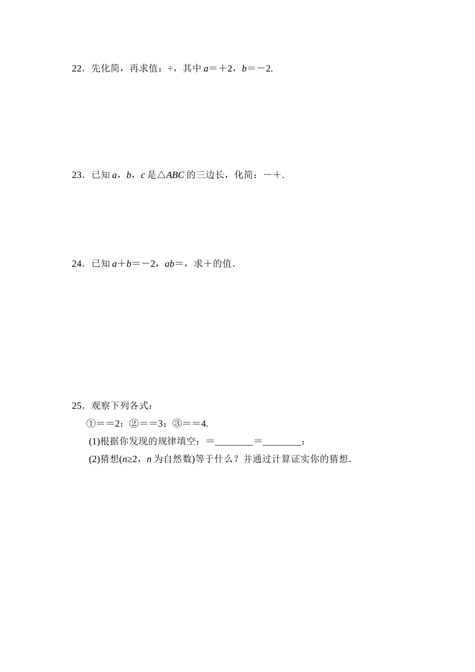 【人教】八下数学第16章达标检测卷.doc_第3页