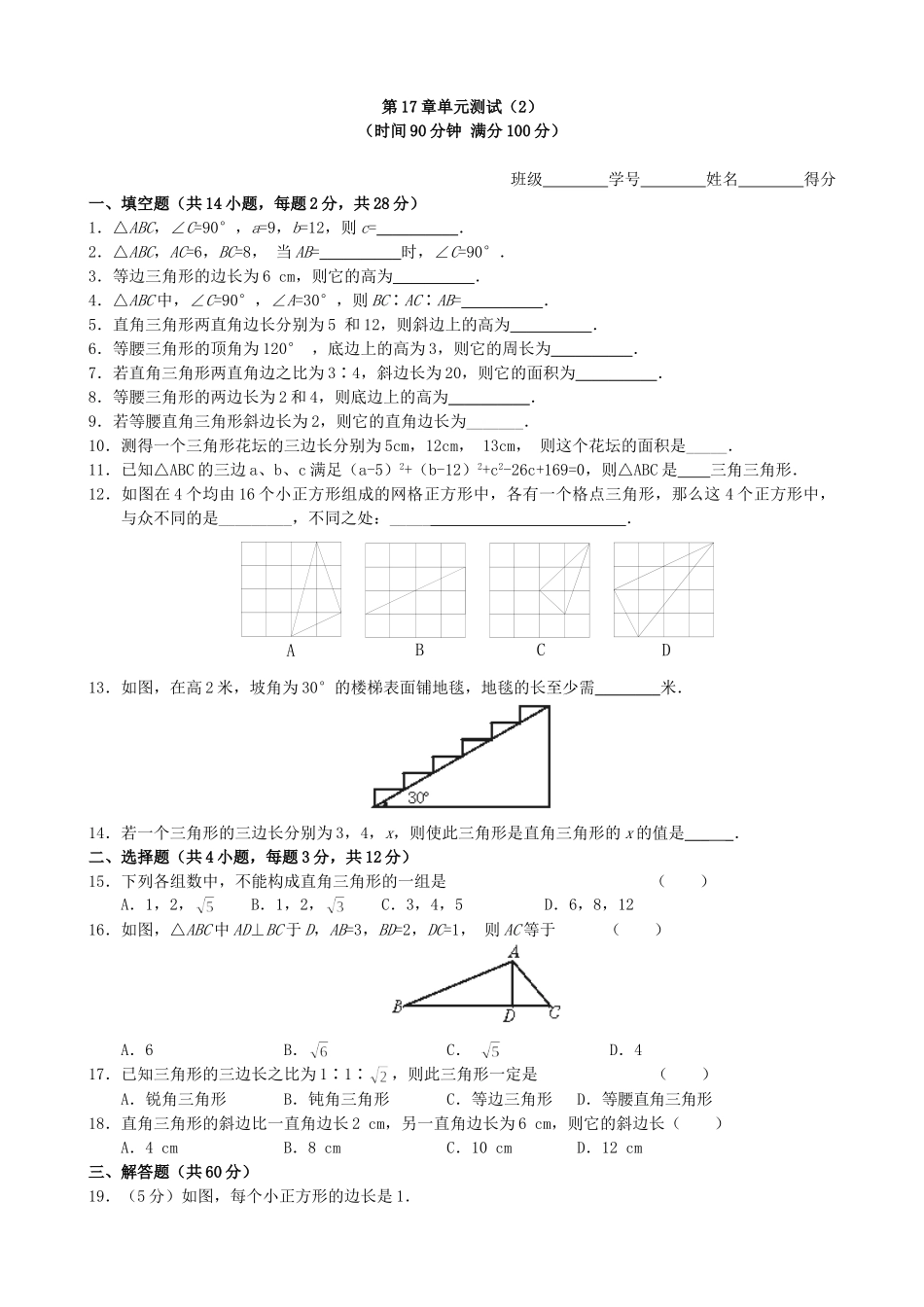 【人教】八下数学第17章单元测试（2）.doc_第1页