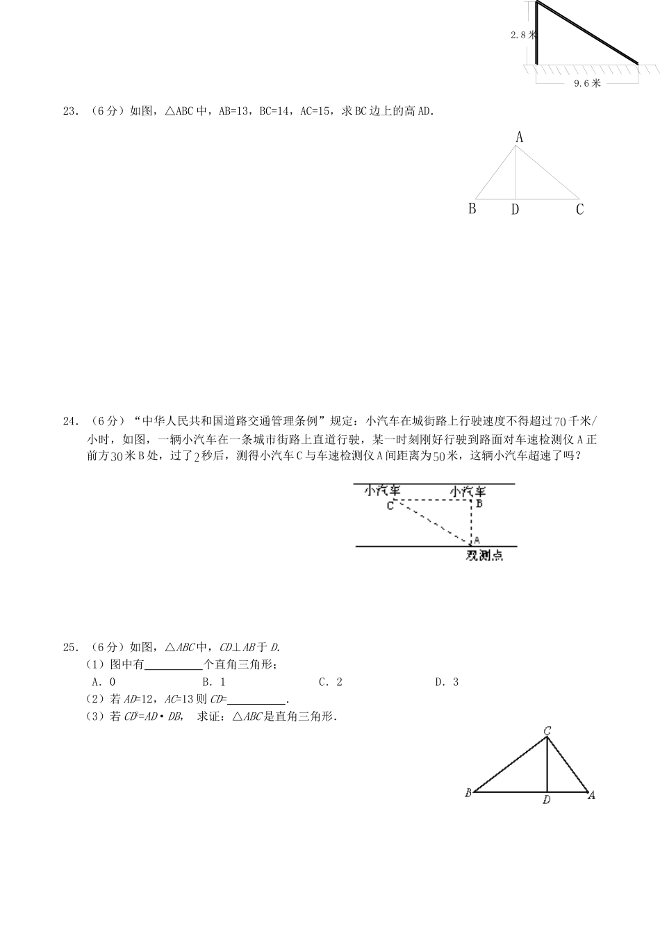 【人教】八下数学第17章单元测试（2）.doc_第3页