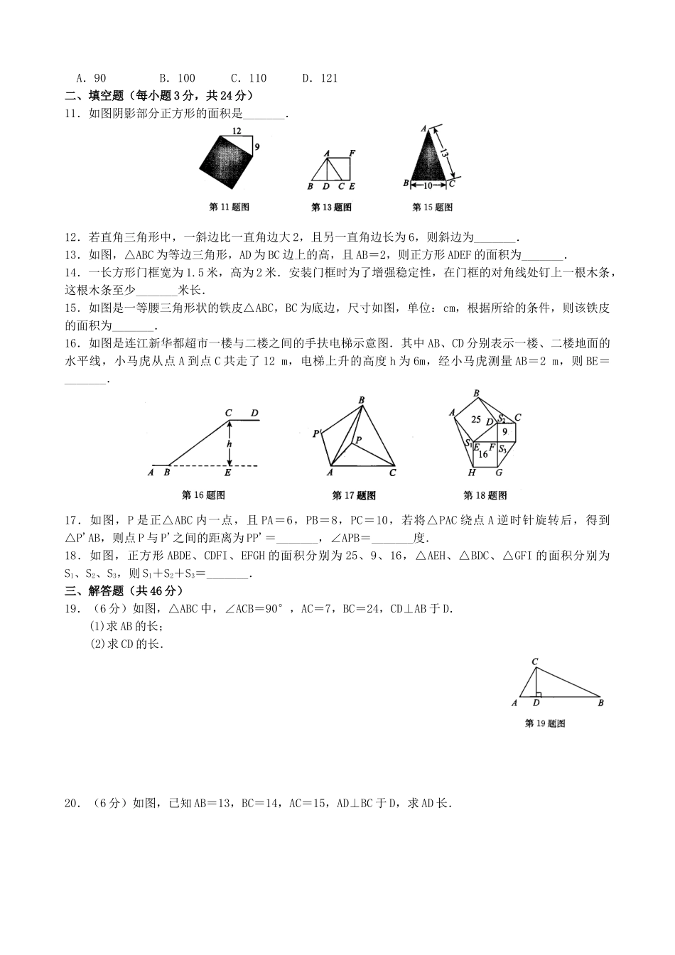 【人教】八下数学第17章单元测试（3）.doc_第2页