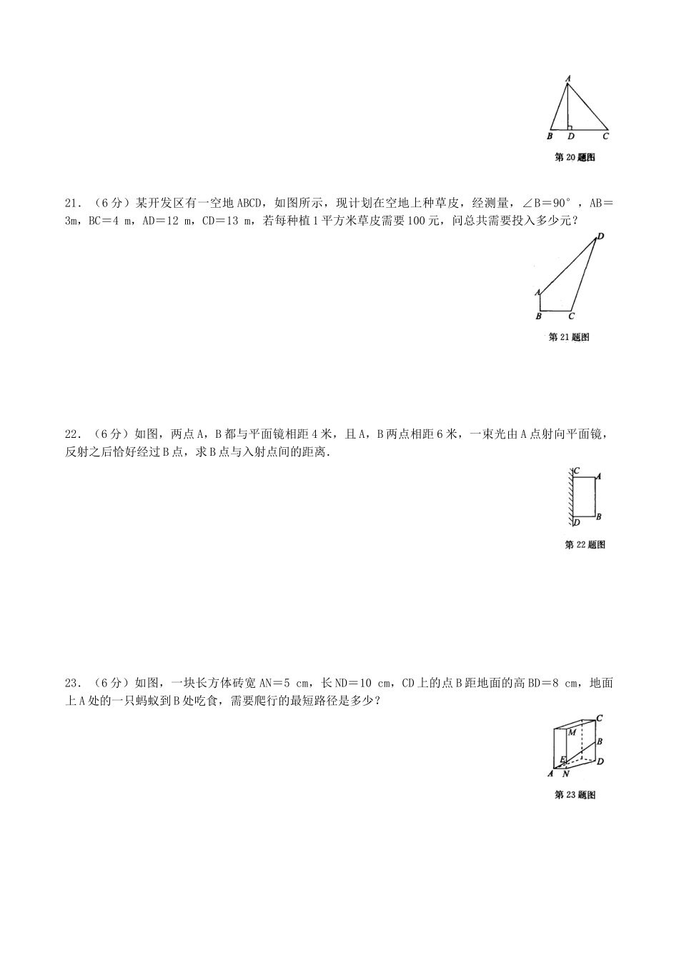 【人教】八下数学第17章单元测试（3）.doc_第3页