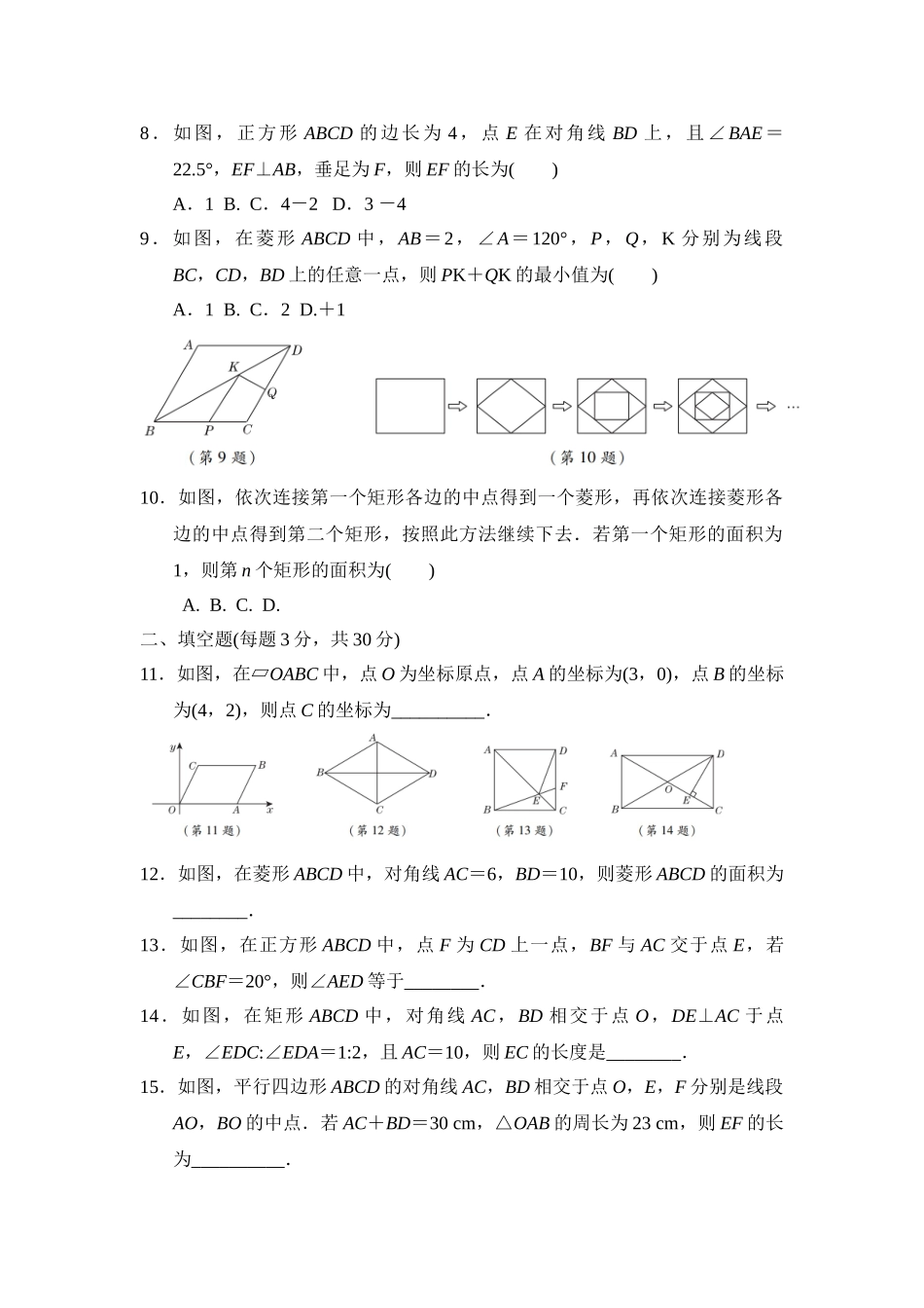 【人教】八下数学第18章达标检测卷.doc_第2页