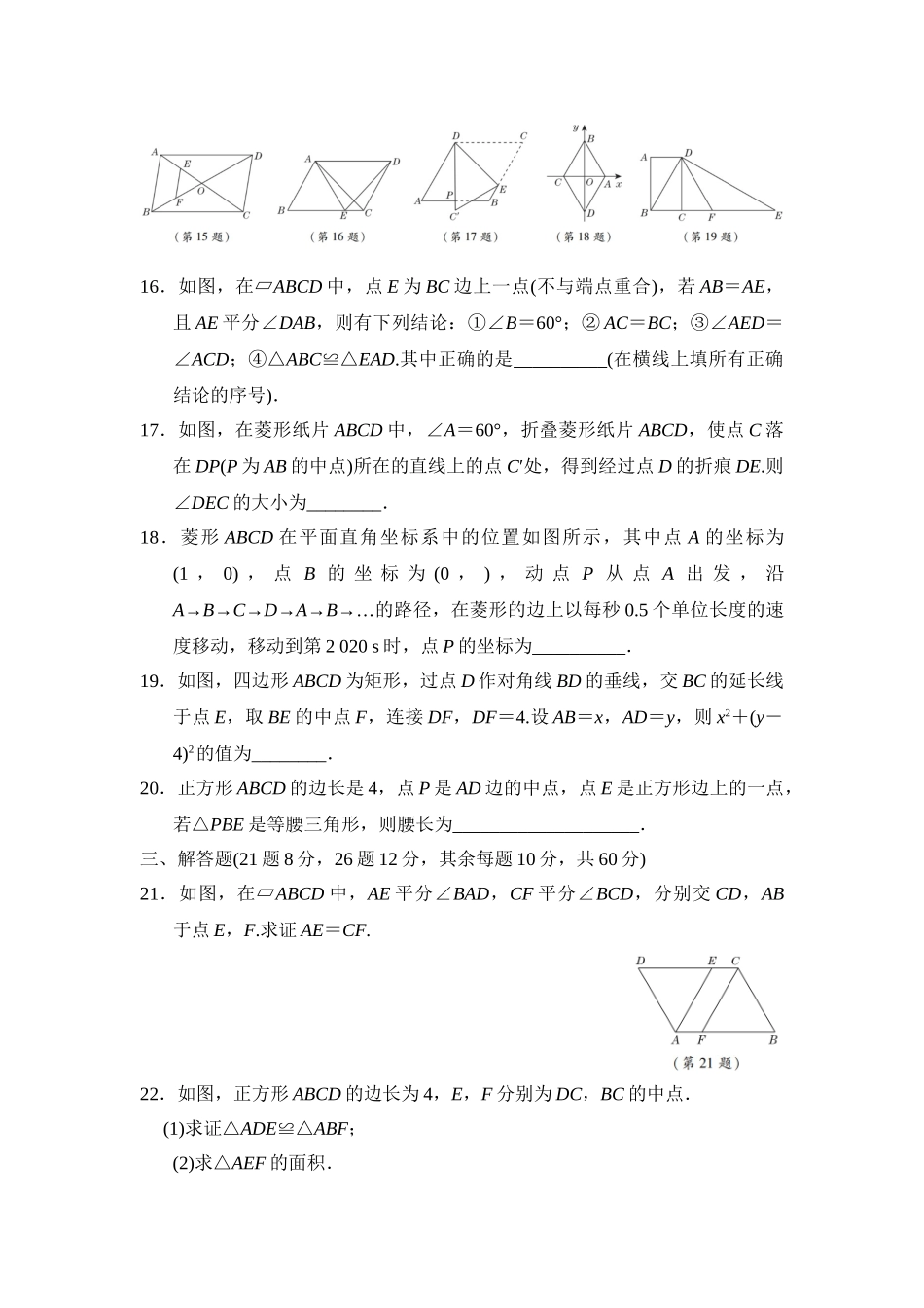 【人教】八下数学第18章达标检测卷.doc_第3页