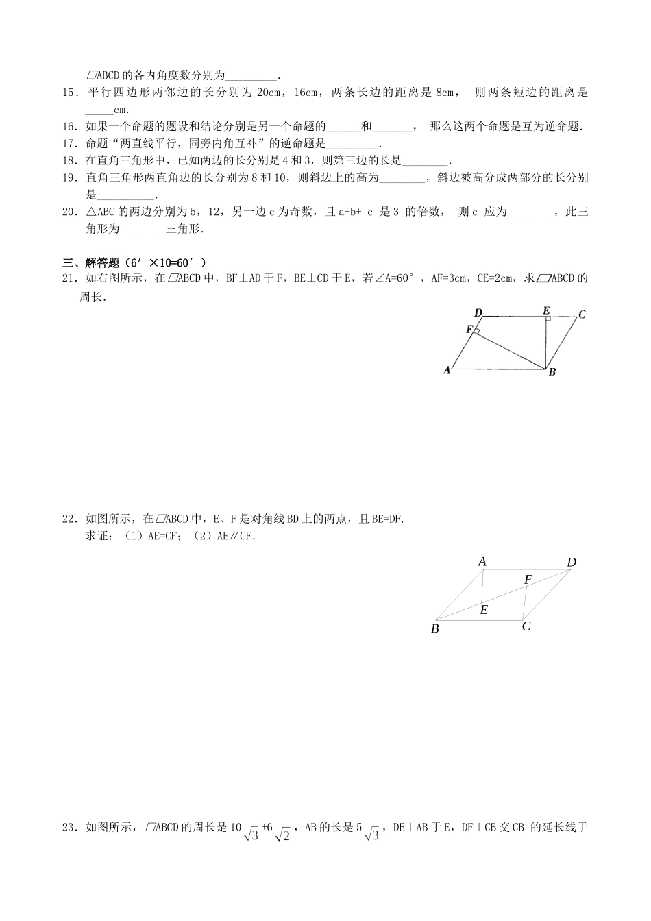 【人教】八下数学第18章单元测试（1）.doc_第2页
