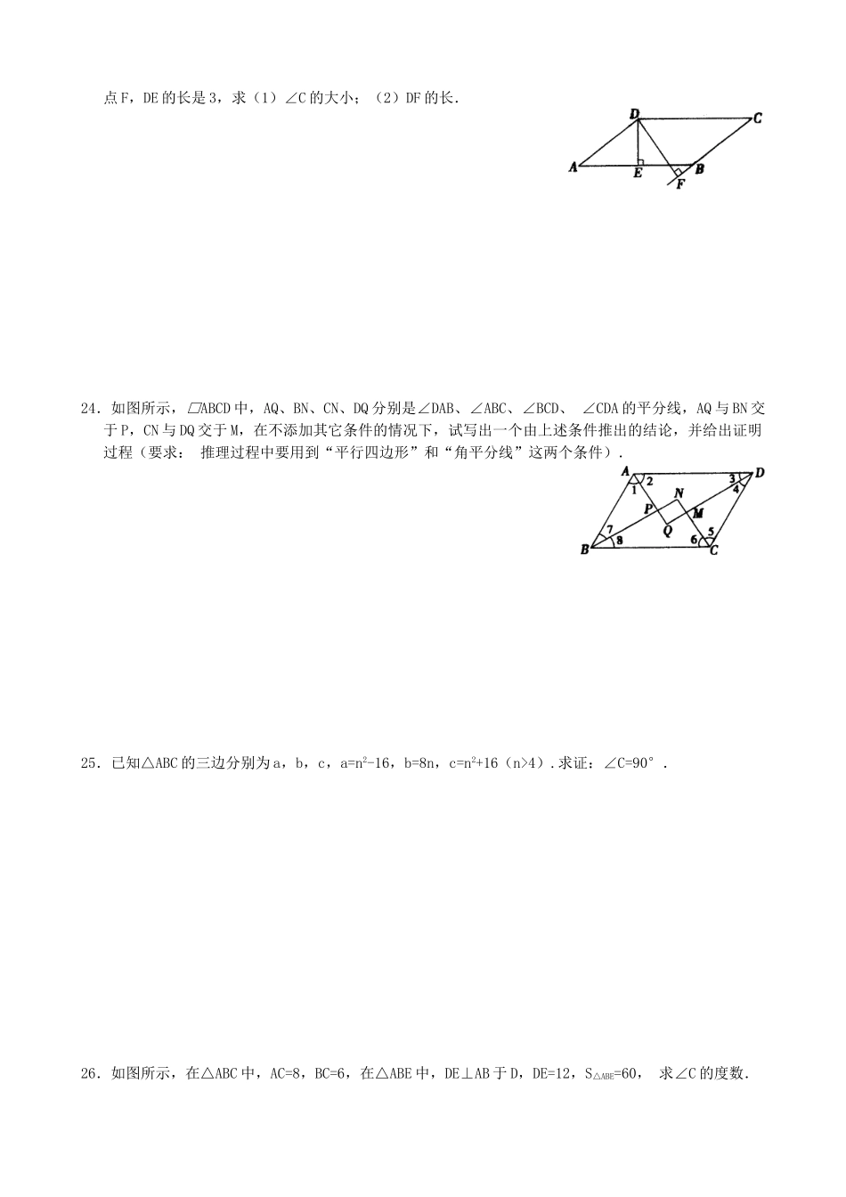 【人教】八下数学第18章单元测试（1）.doc_第3页