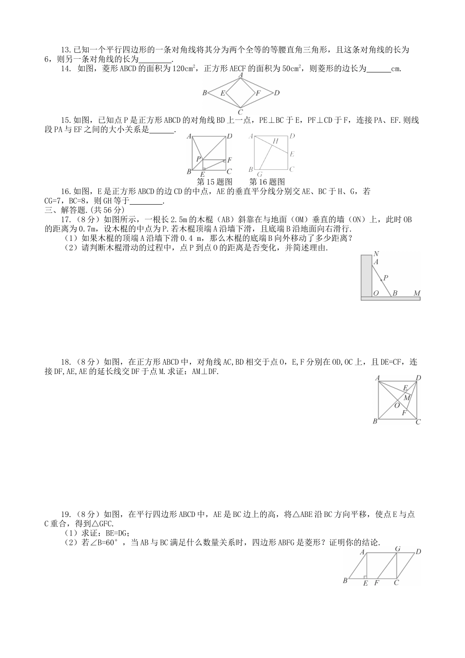 【人教】八下数学第18章单元测试（3）.doc_第2页