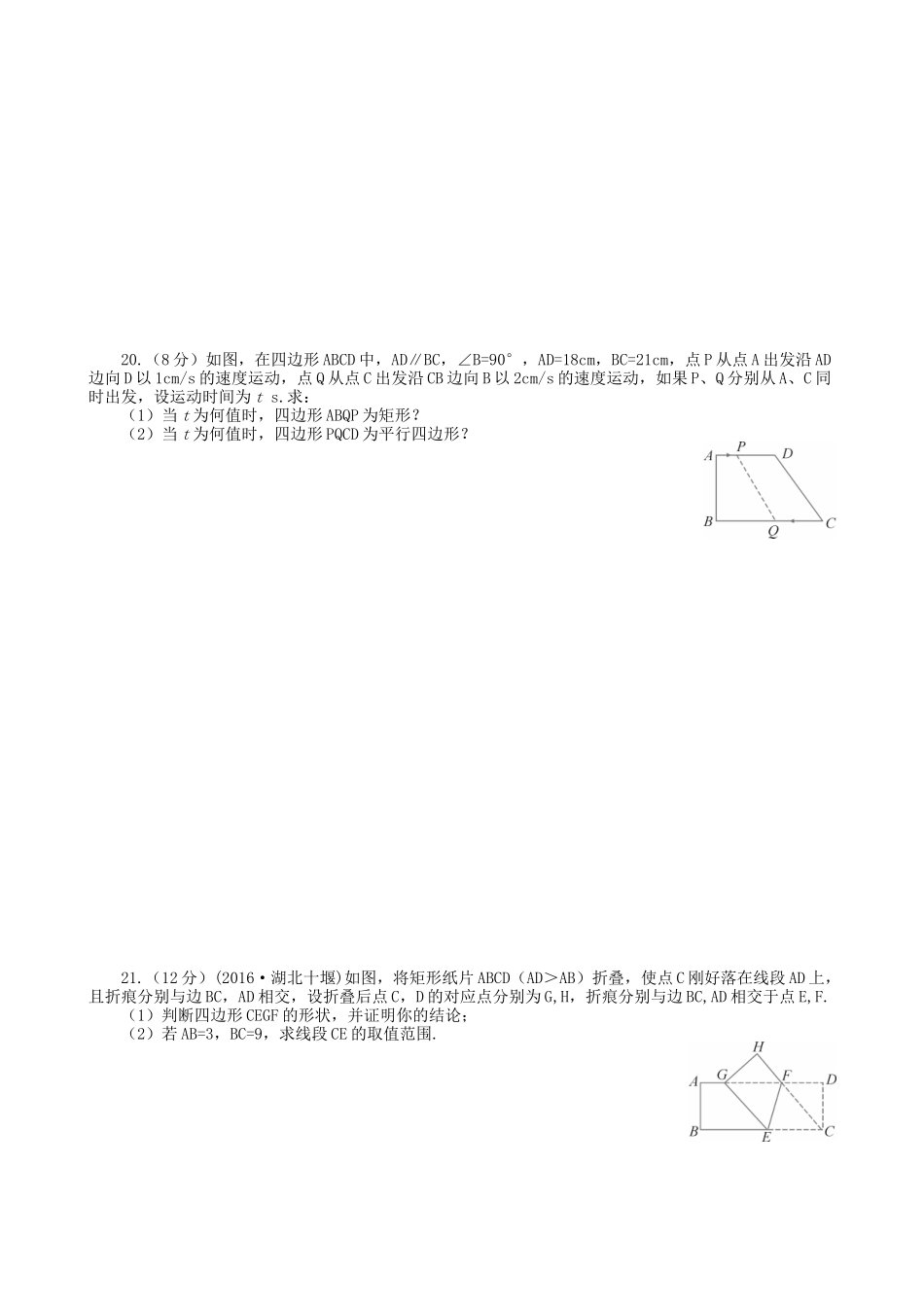 【人教】八下数学第18章单元测试（3）.doc_第3页