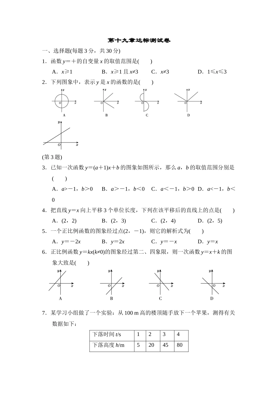 【人教】八下数学第19章达标测试卷.doc_第1页