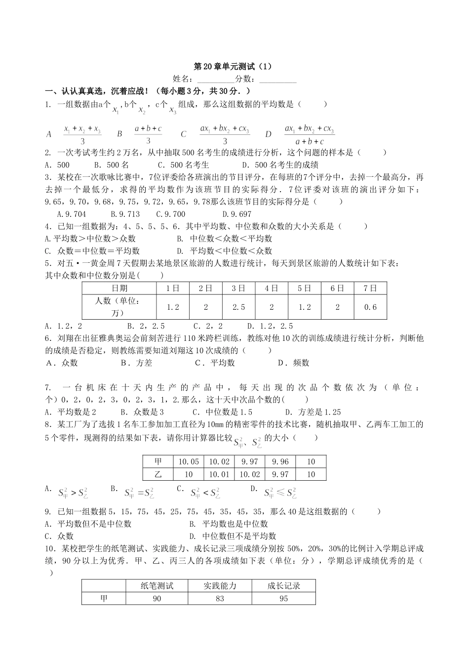 【人教】八下数学第20章单元测试（1）.doc_第1页