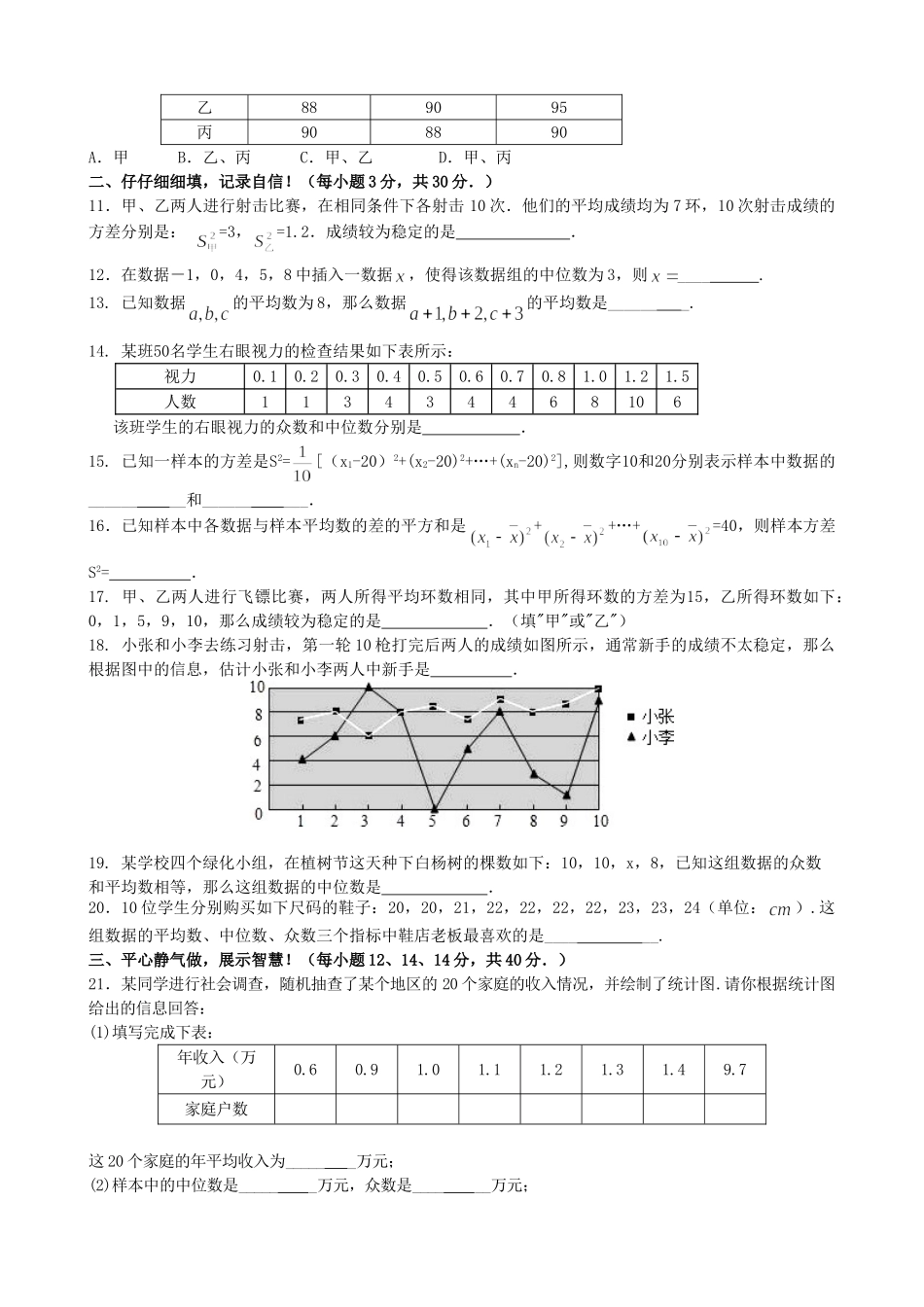 【人教】八下数学第20章单元测试（1）.doc_第2页