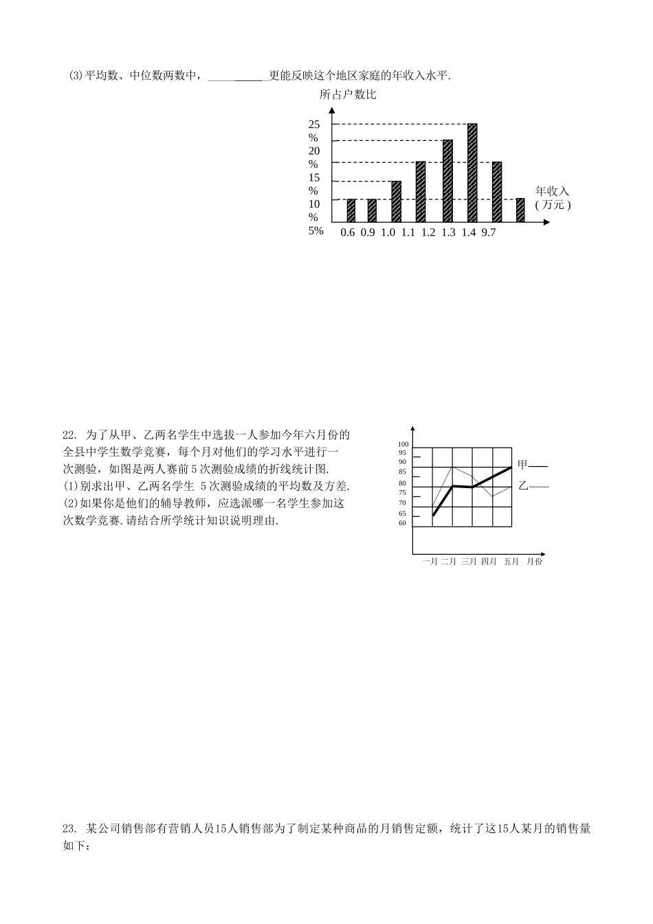 【人教】八下数学第20章单元测试（1）.doc_第3页