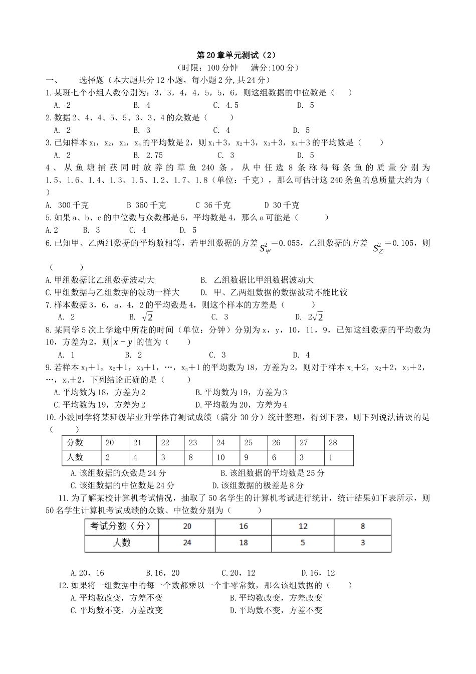 【人教】八下数学第20章单元测试（2）.docx_第1页