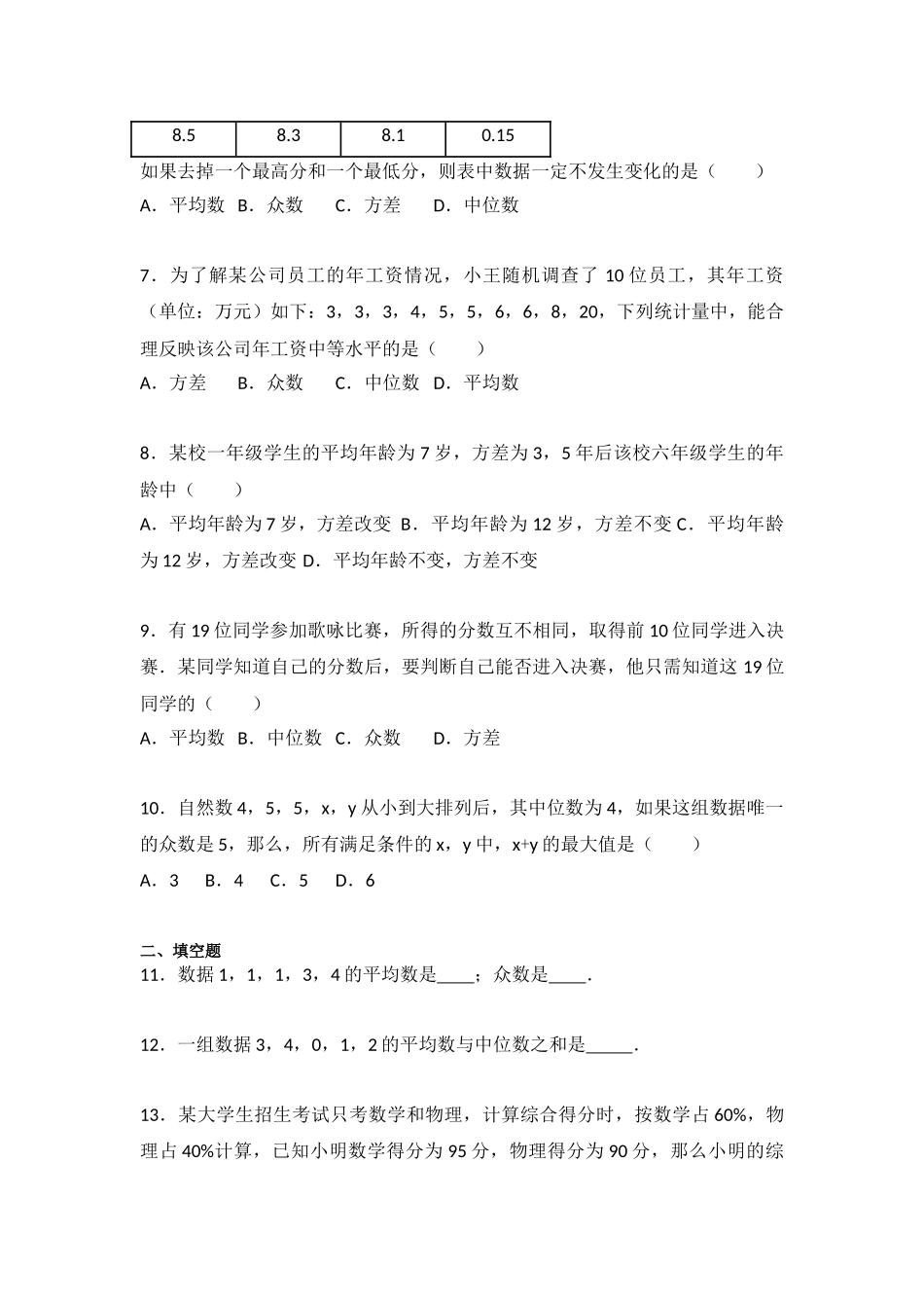 【人教】八下数学第20章卷（2）.docx_第2页