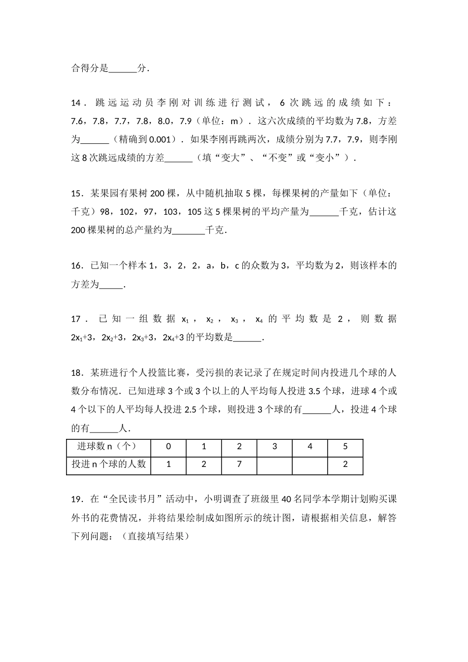 【人教】八下数学第20章卷（2）.docx_第3页