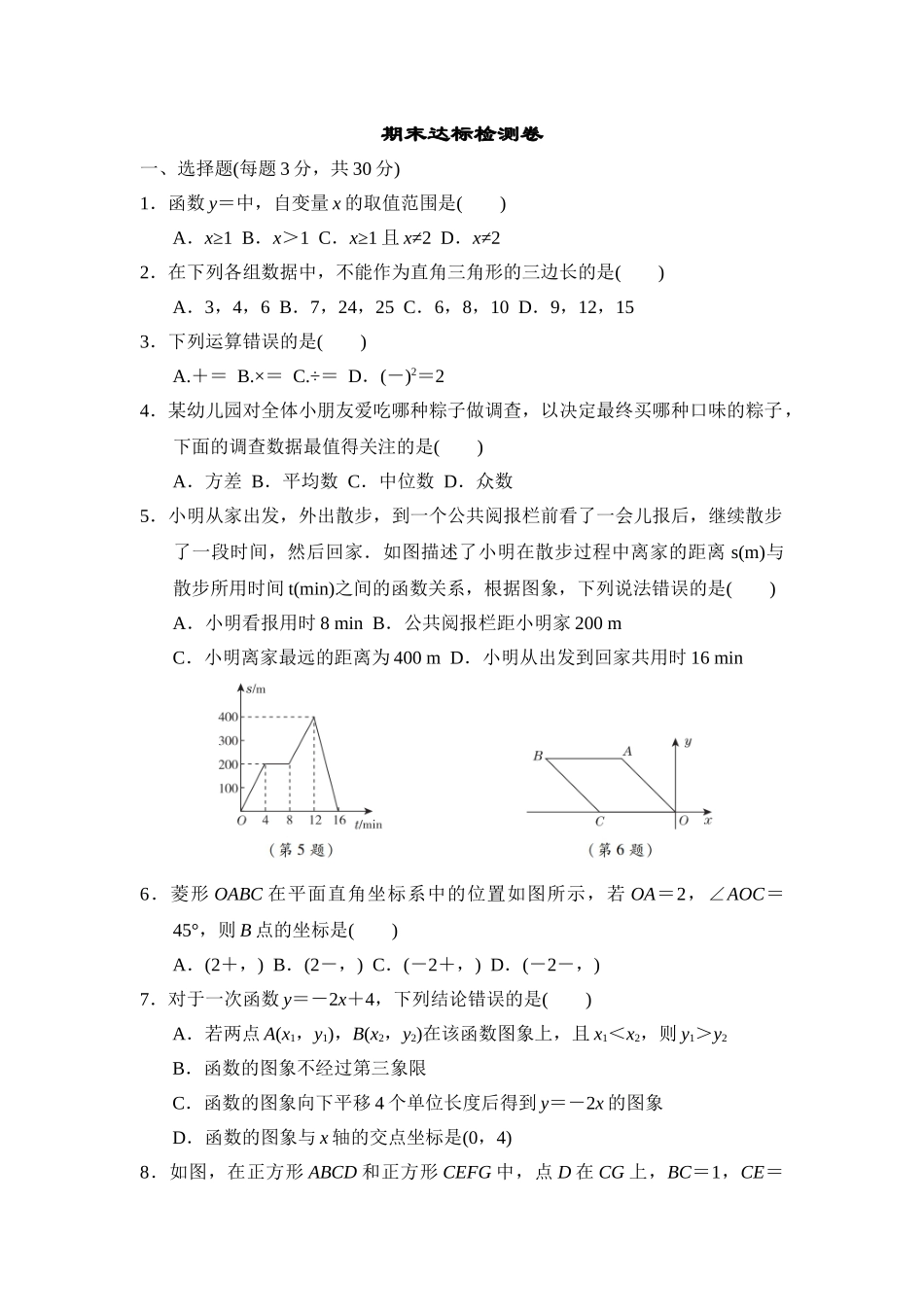 【人教】八下数学期末达标检测卷.doc_第1页