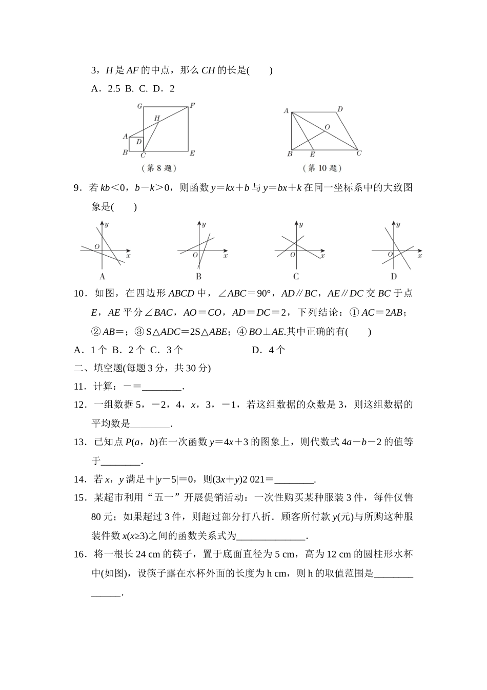 【人教】八下数学期末达标检测卷.doc_第2页