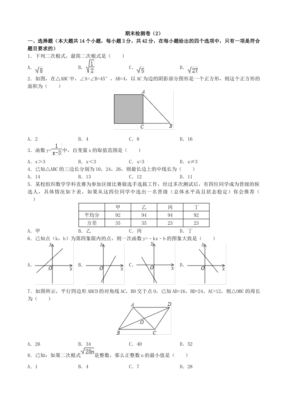 【人教】八下数学期末检测卷（2）.doc_第1页