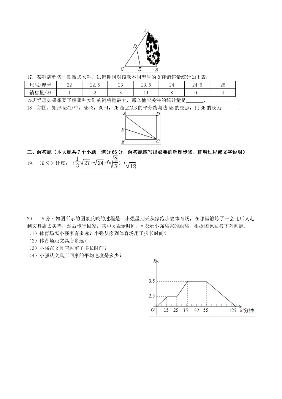 【人教】八下数学期末检测卷（2）.doc_第3页