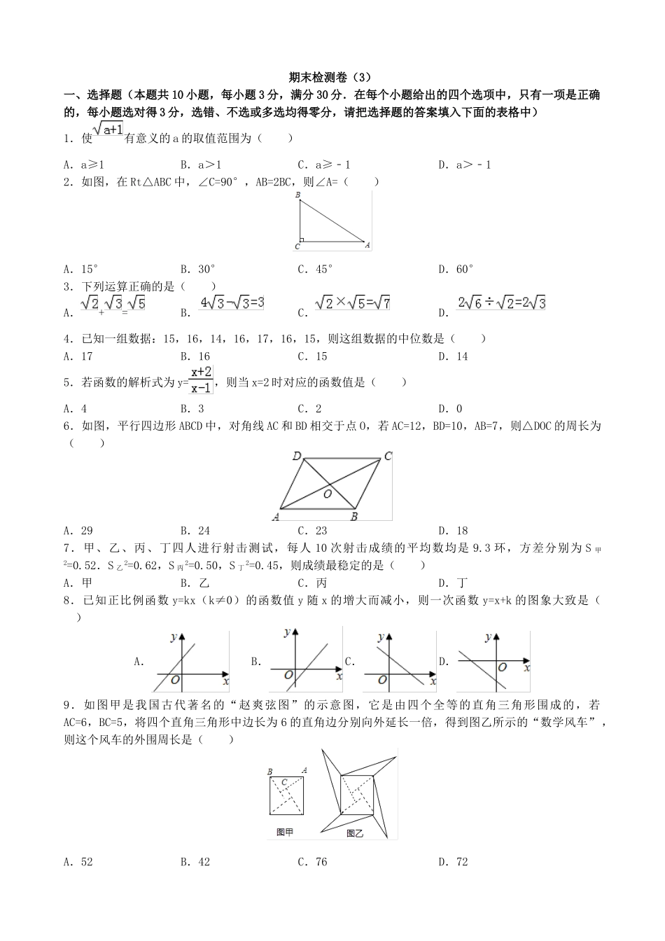 【人教】八下数学期末检测卷（3）.doc_第1页