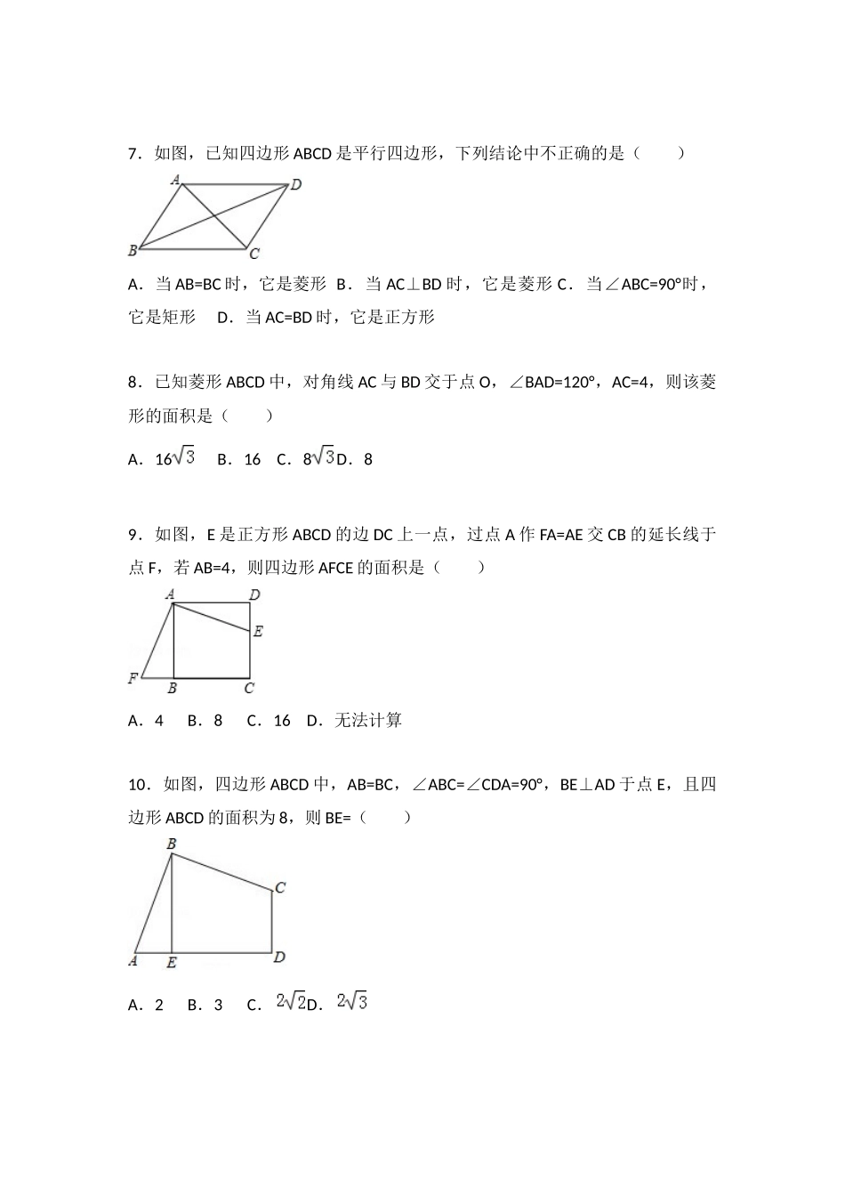 【人教】八下数学期中测试（1）.docx_第2页