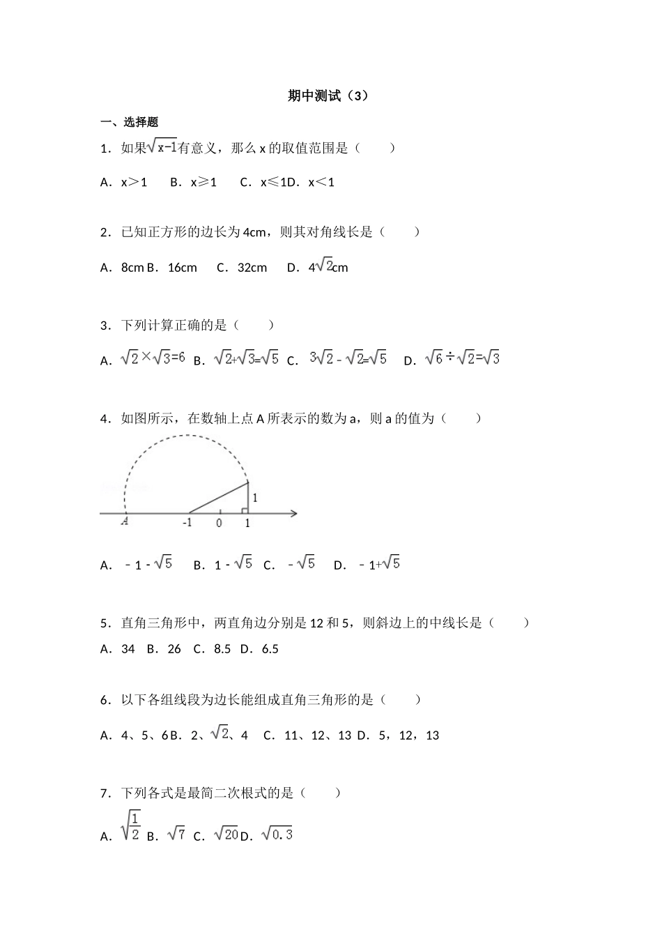 【人教】八下数学期中测试（3）.docx_第1页