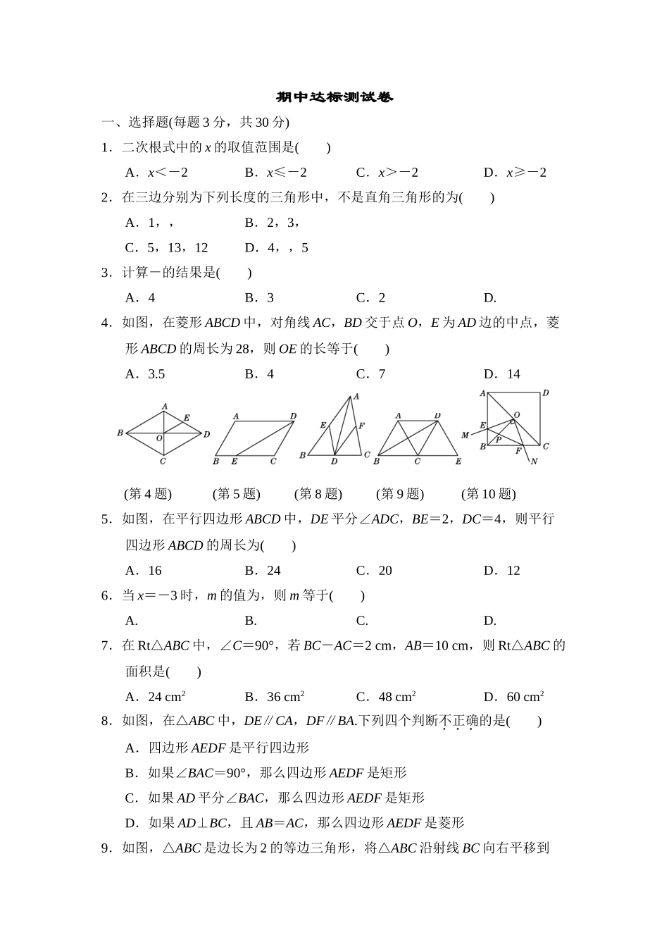 【人教】八下数学期中达标测试卷.doc_第1页