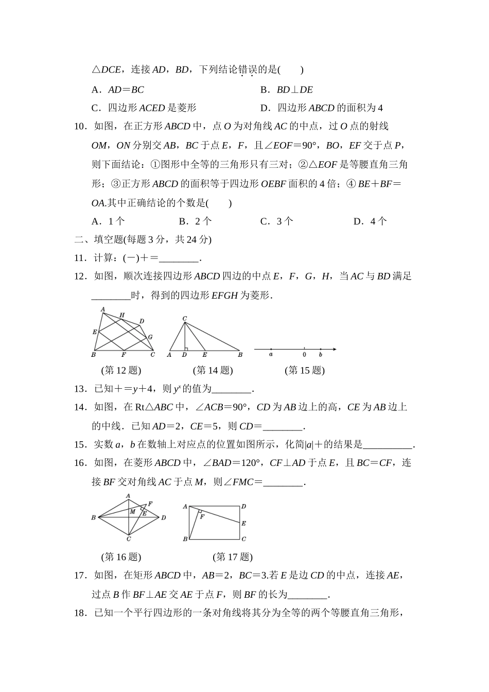 【人教】八下数学期中达标测试卷.doc_第2页