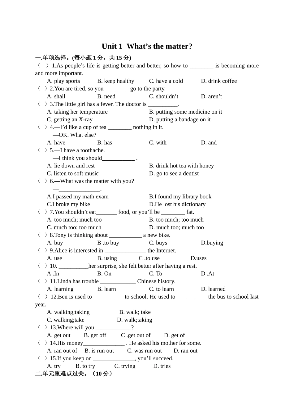 【人教】八下英语 Unit 1 单元测试题.doc_第1页