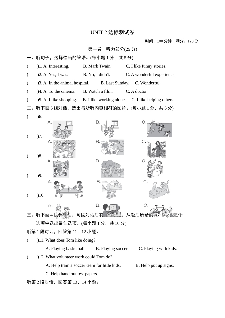 【人教】八下英语 Unit 2 达标测试卷.doc_第1页