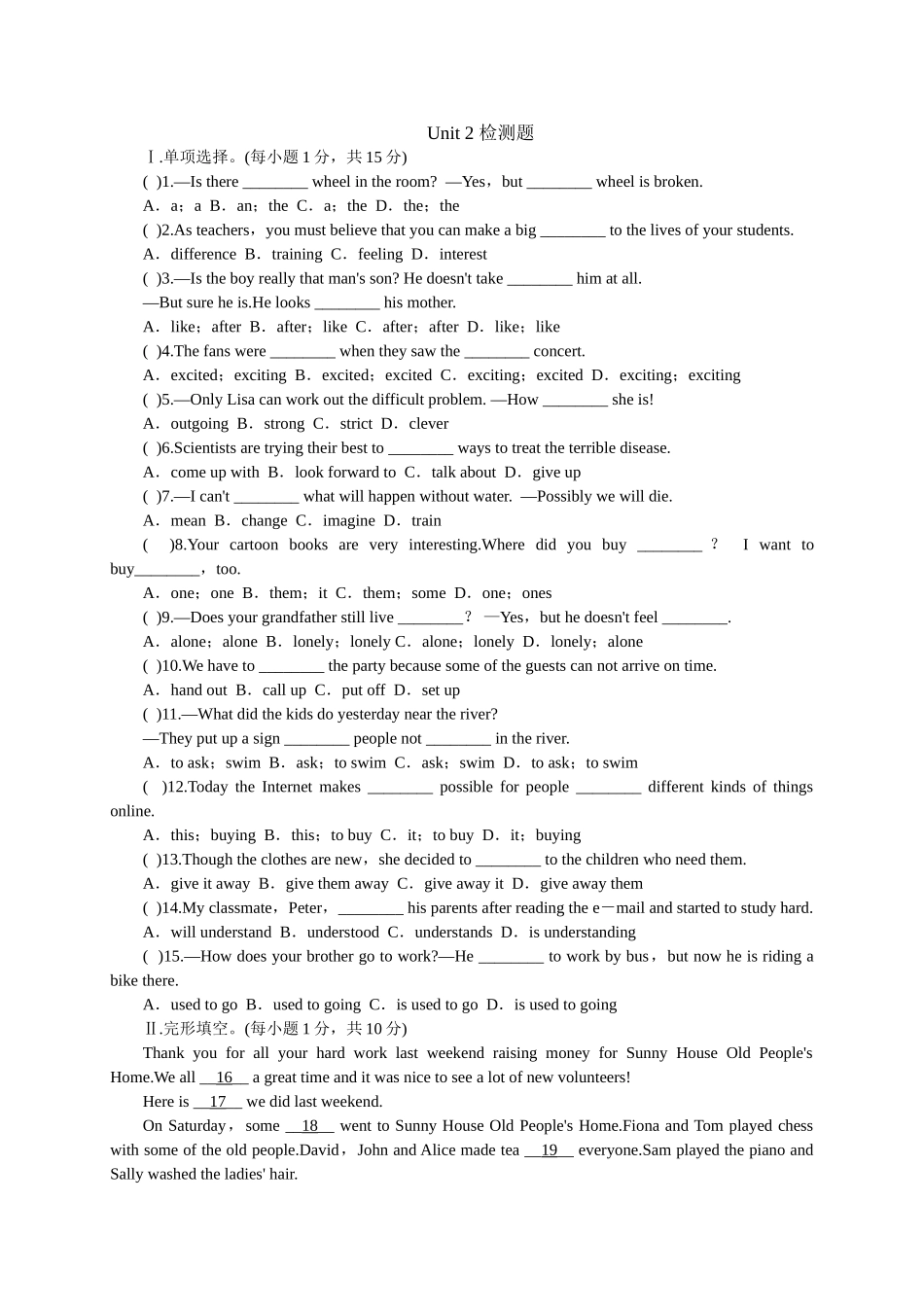 【人教】八下英语 Unit 2 检测题.doc_第1页