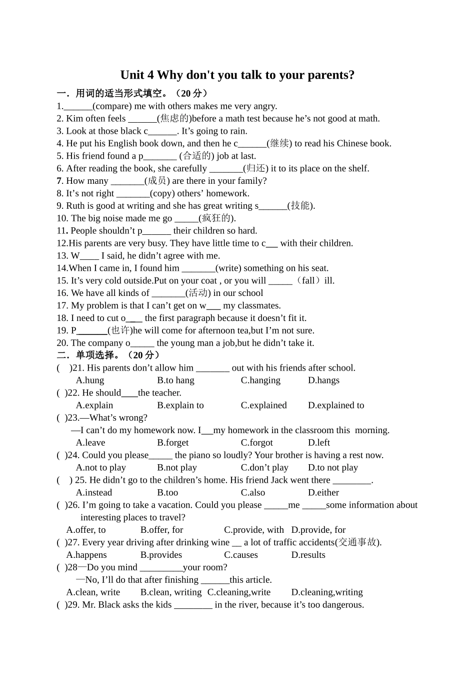 【人教】八下英语 Unit 4 单元测试卷.doc_第1页